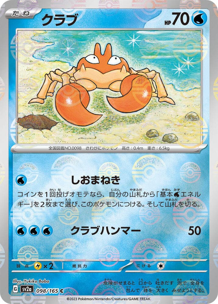Krabby Poke Ball Pattern Holofoil