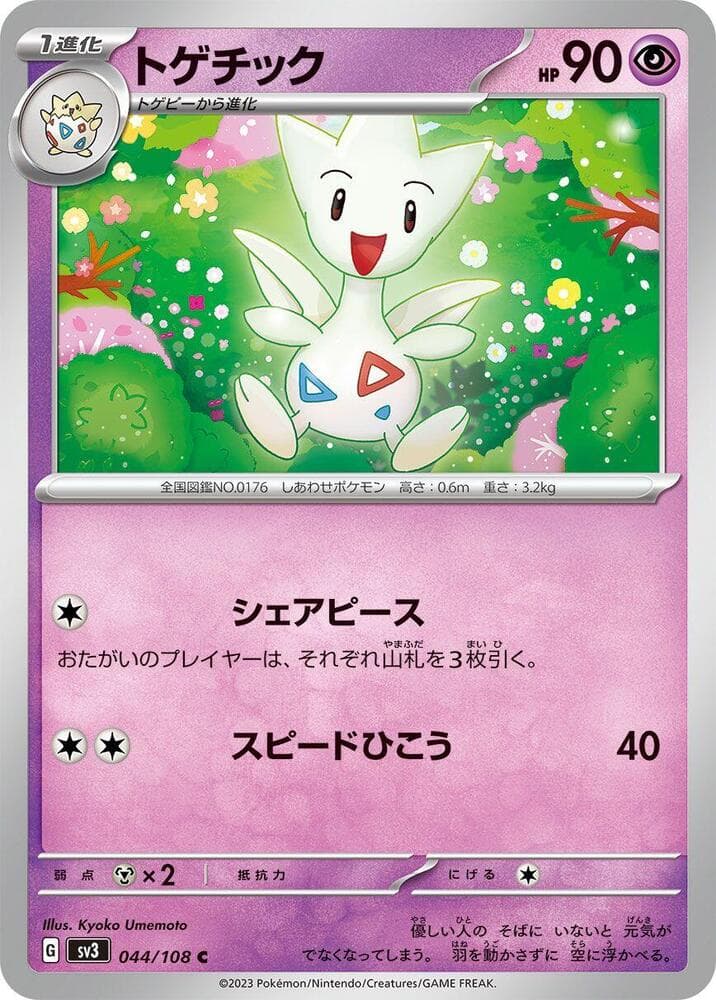 Togetic