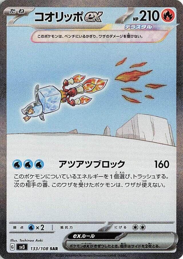 Eiscue ex