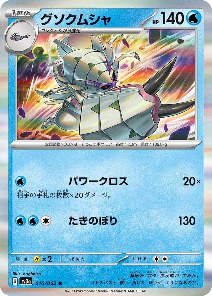 Golisopod, catalogue front