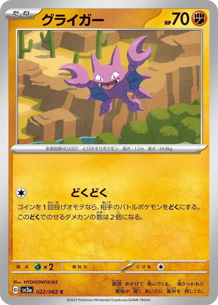 Gligar, catalogue front