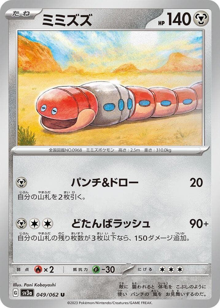 Orthworm, catalogue front