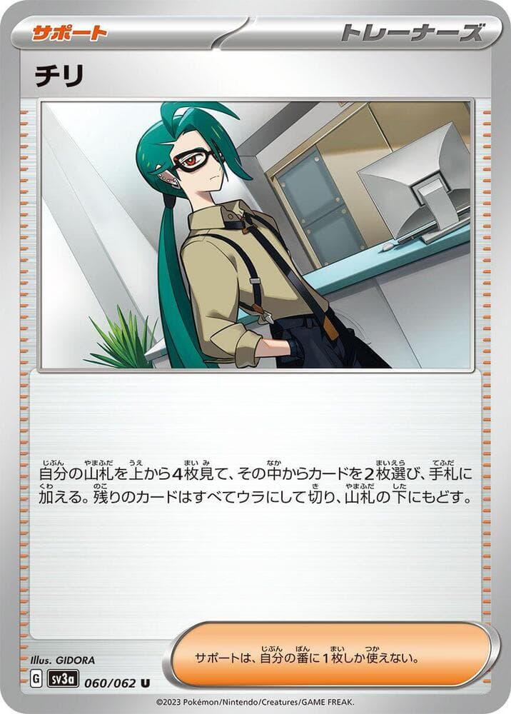 Rika, catalogue front