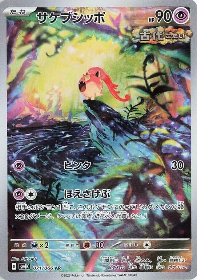 Scream Tail