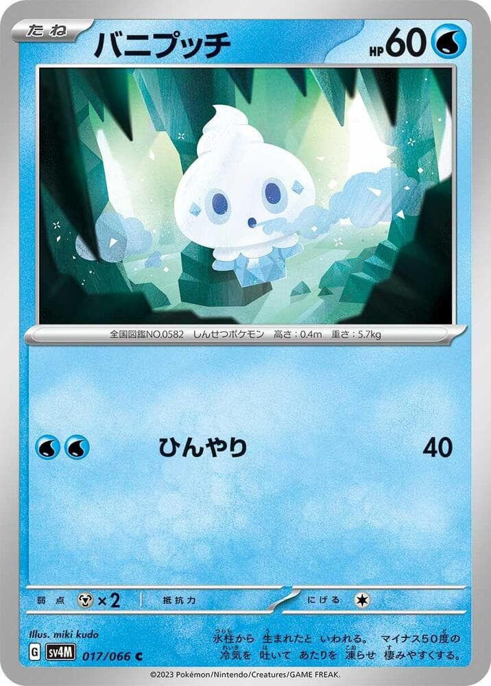 Vanillite, catalogue front
