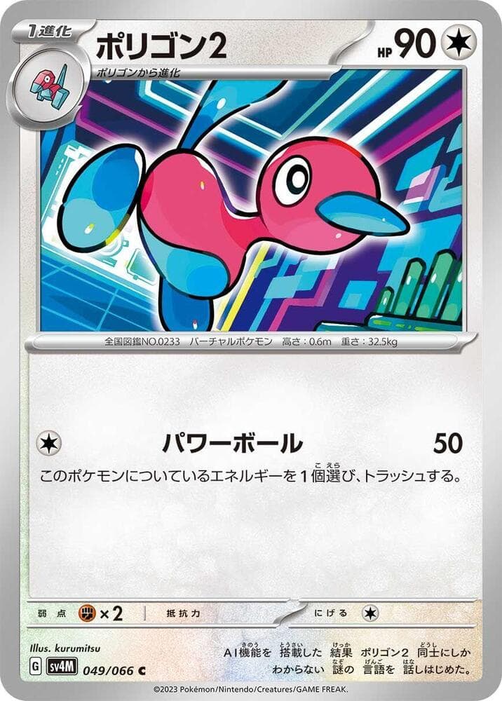 Porygon2, catalogue front