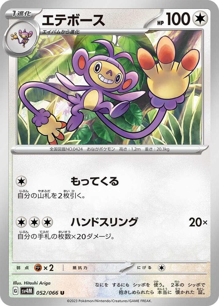 Ambipom