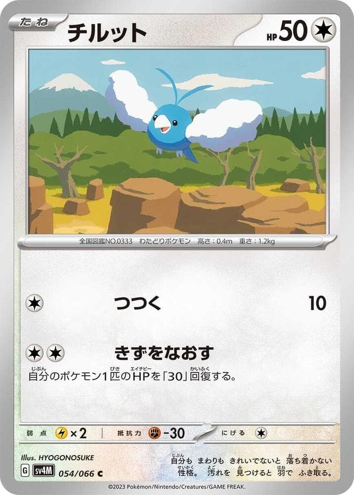 Swablu, catalogue front