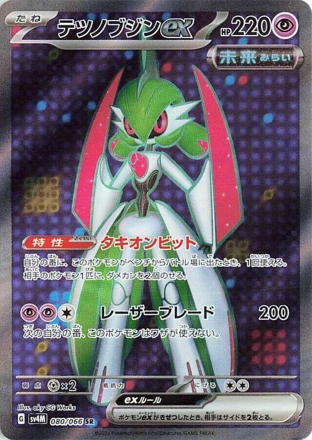 Iron Valiant ex