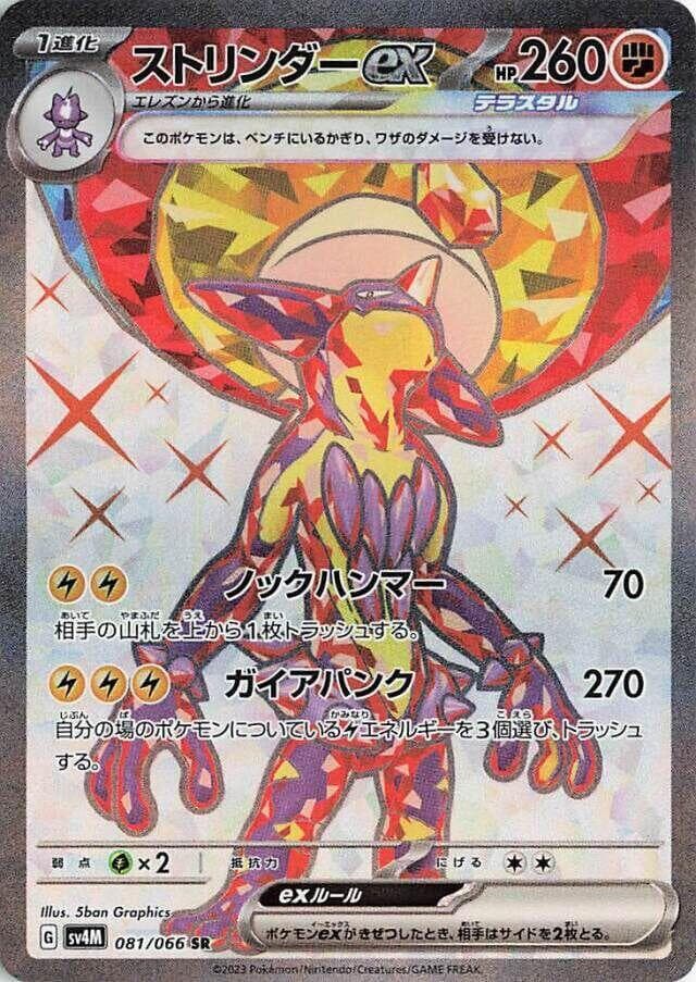 Toxtricity ex