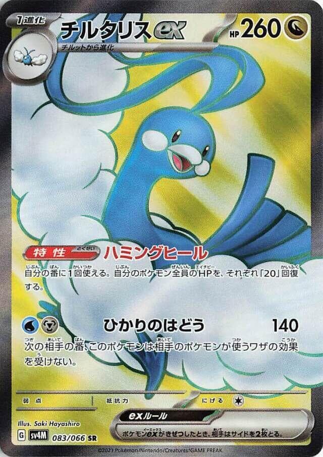 Altaria ex