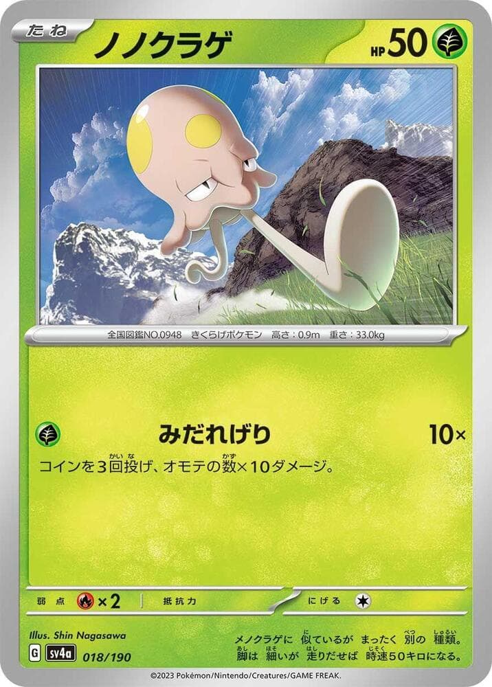 Toedscool Reverse Holo