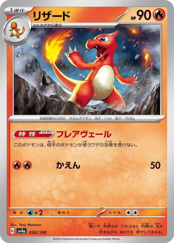 Charmeleon Reverse Holo