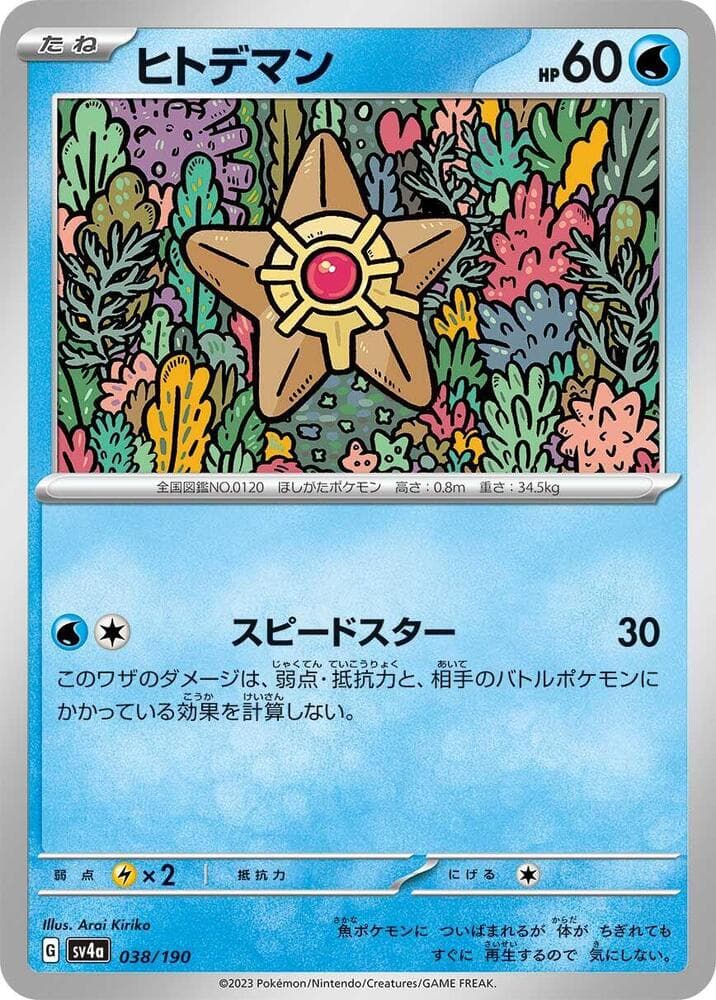 Staryu Reverse Holo