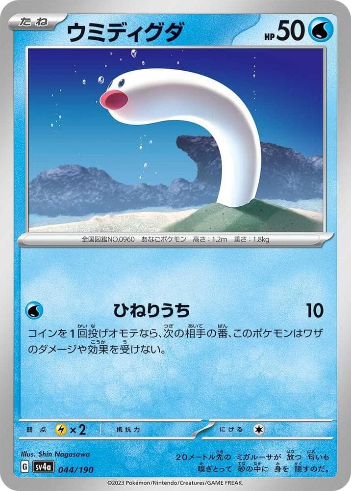 Wiglett Reverse Holo
