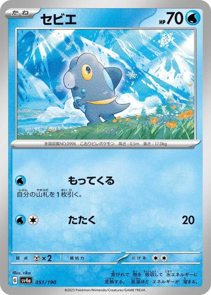 Frigibax Reverse Holo