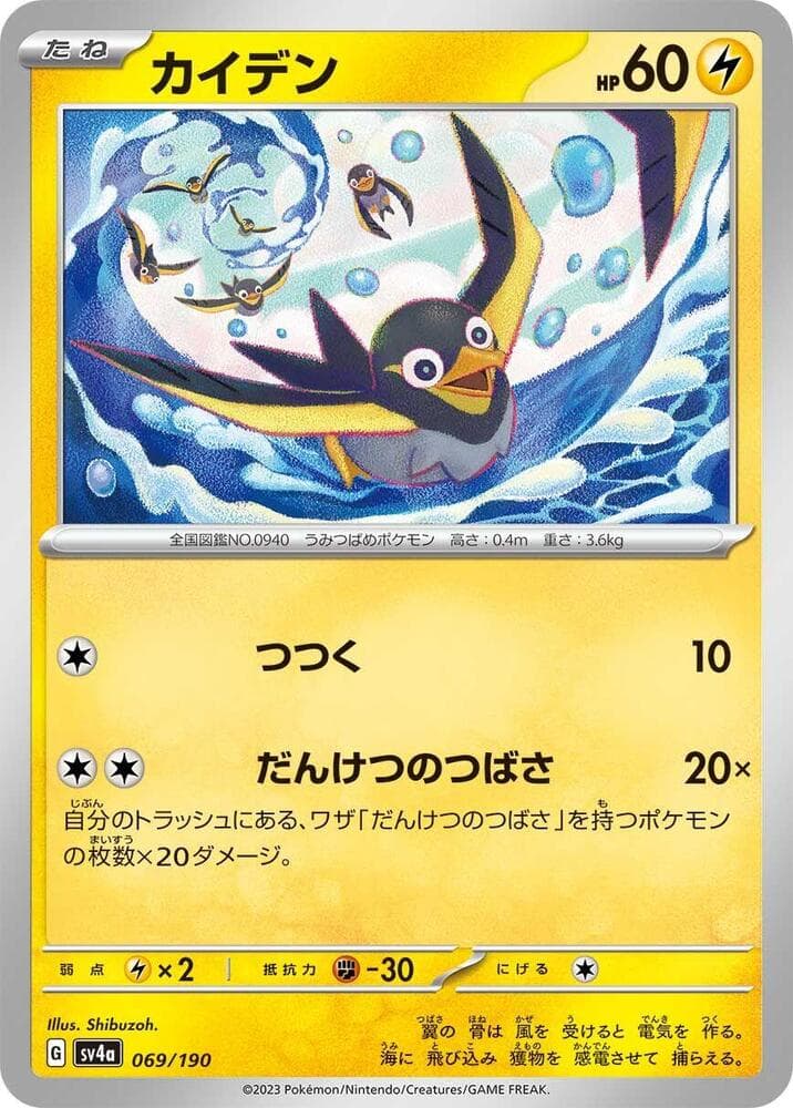 Wattrel Reverse Holo