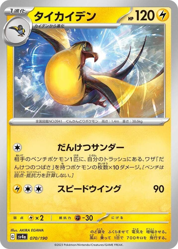 Kilowattrel Reverse Holo