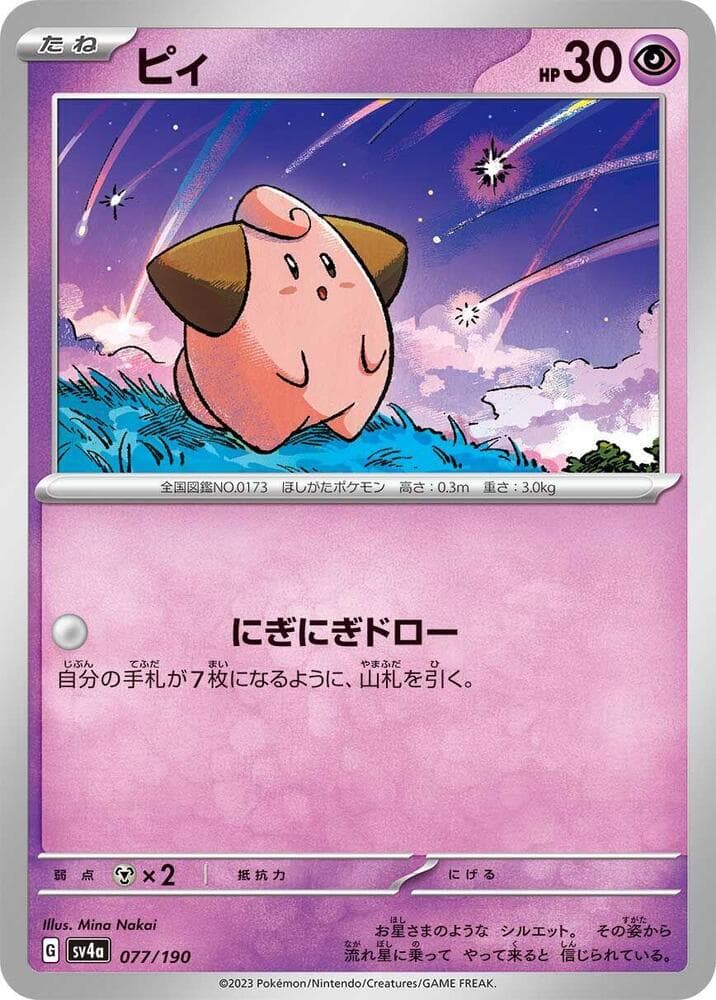 Cleffa Reverse Holo