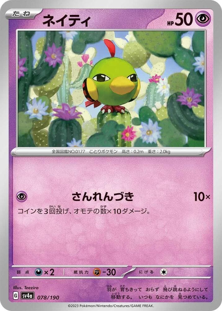 Natu Reverse Holo