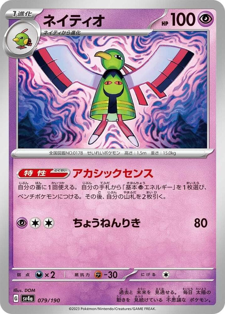 Xatu Reverse Holo