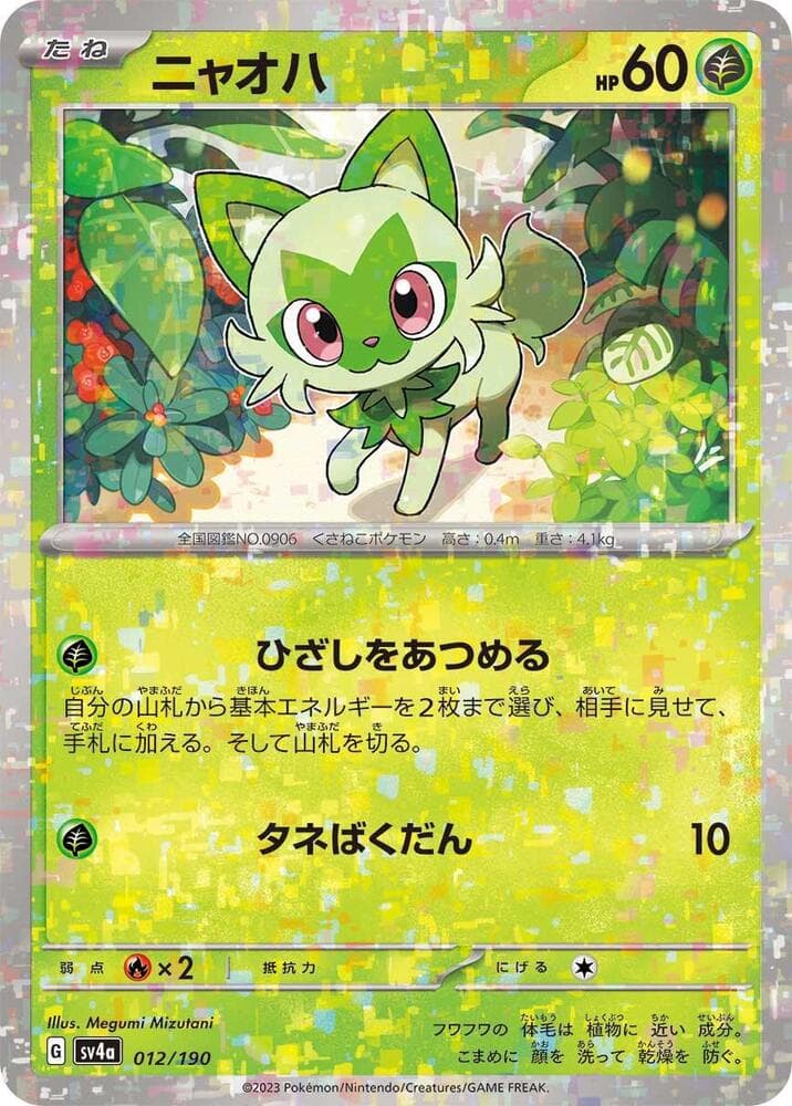 Sprigatito Holofoil