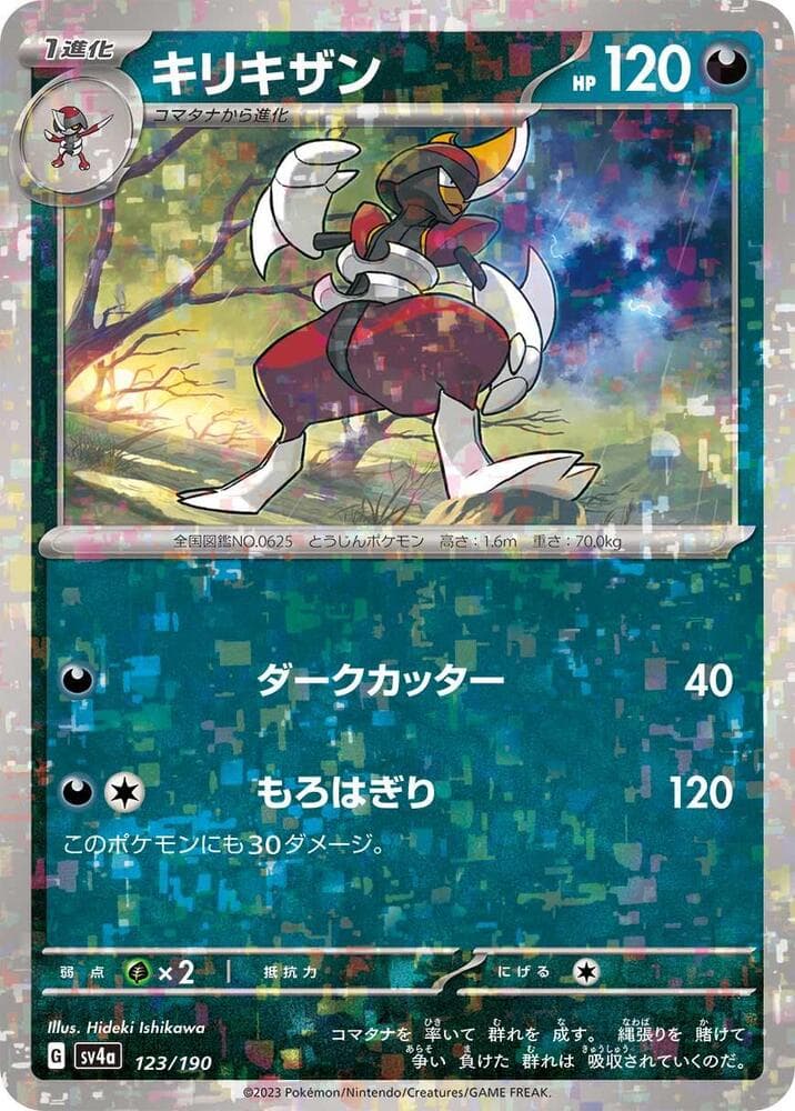 Bisharp Holofoil