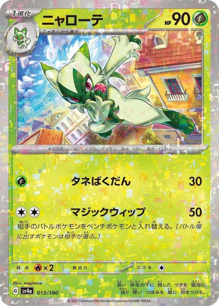 Floragato Holofoil