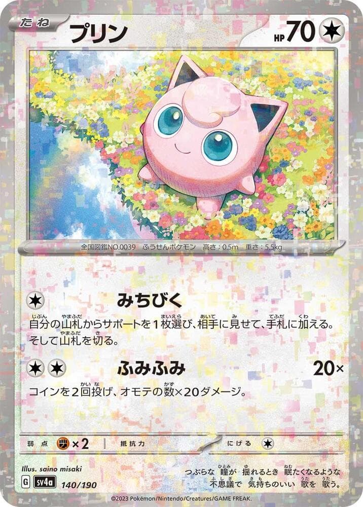 Jigglypuff Holofoil