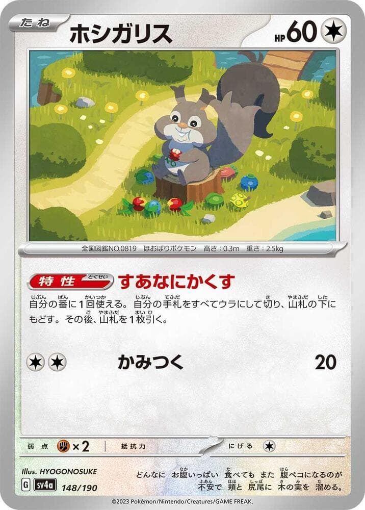 Skwovet Reverse Holo