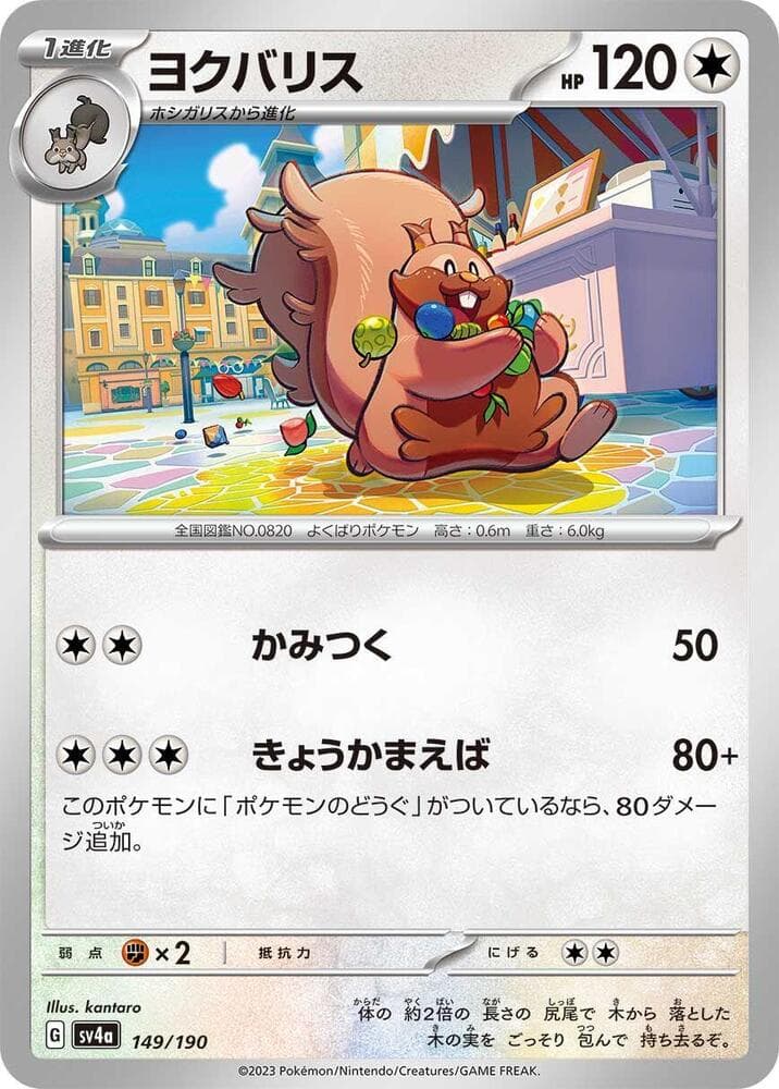 Greedent Holofoil