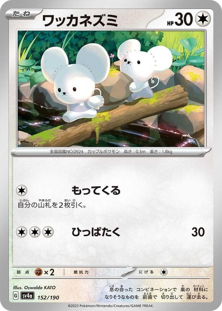 Tandemaus Reverse Holo