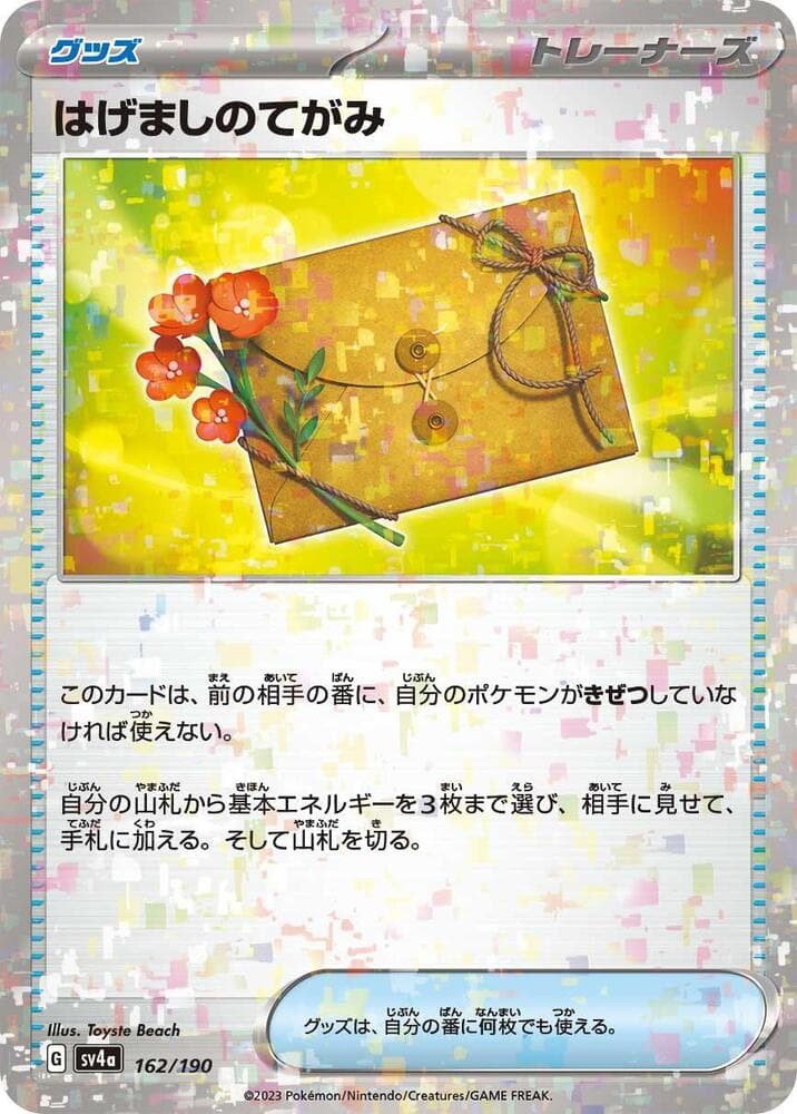 Letter of Encouragement Reverse Holo