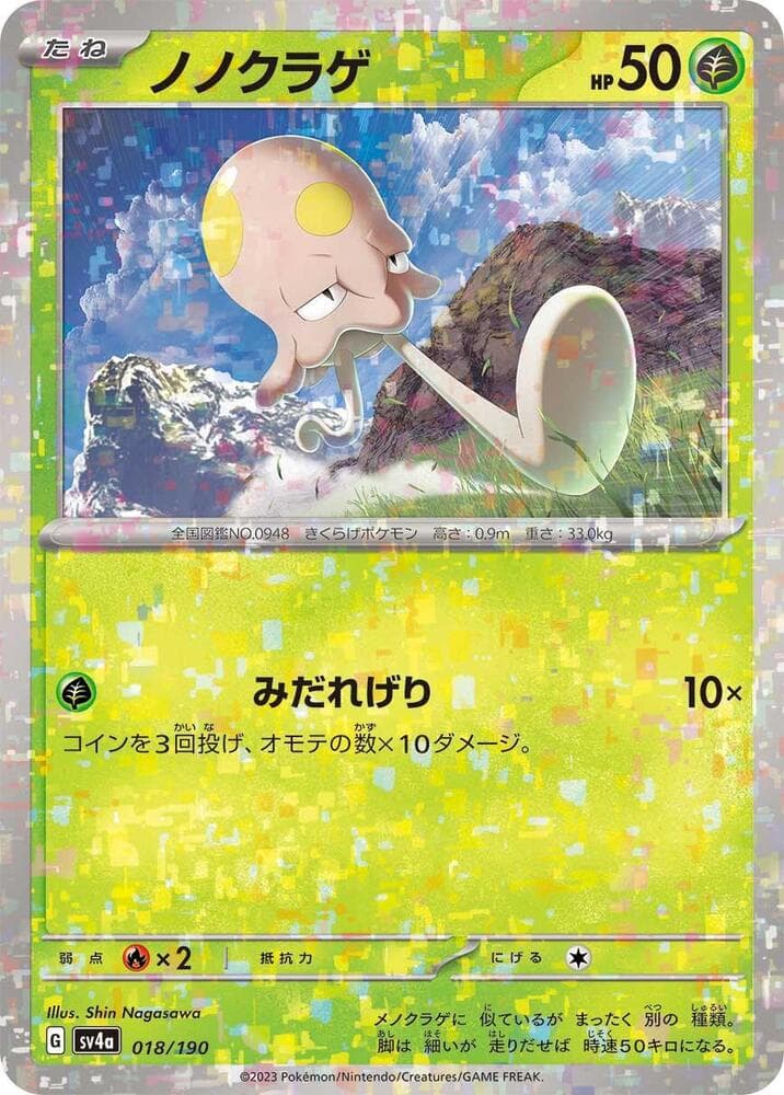 Toedscool Holofoil