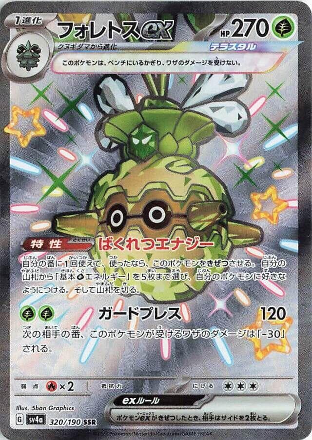 Forretress ex