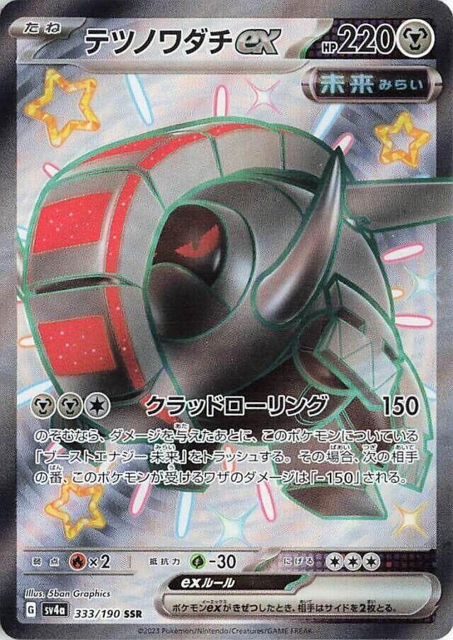 Iron Treads ex