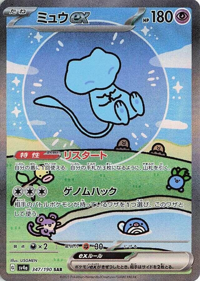 Mew ex