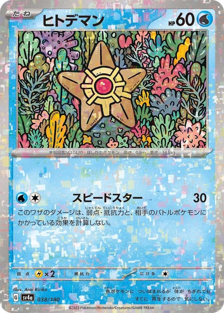 Staryu Holofoil