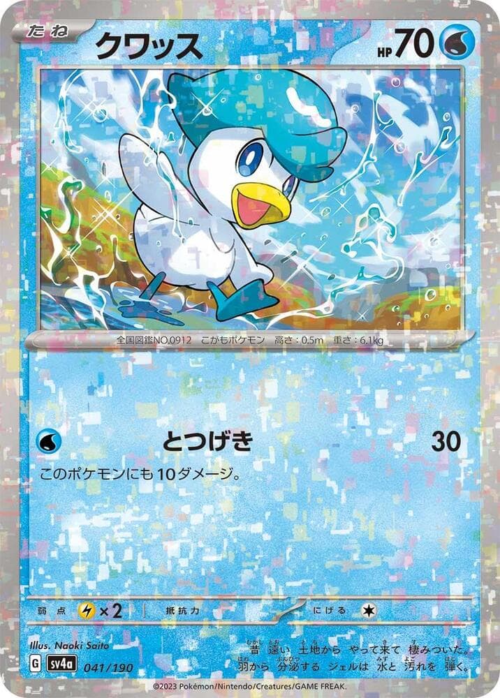 Quaxly Holofoil