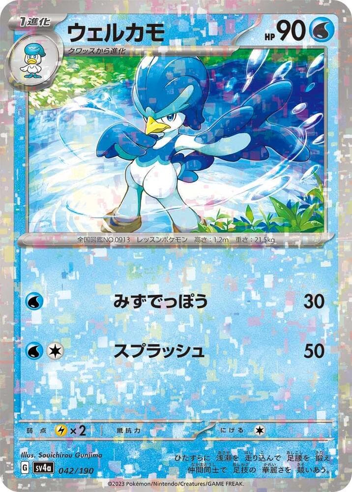 Quaxwell Holofoil