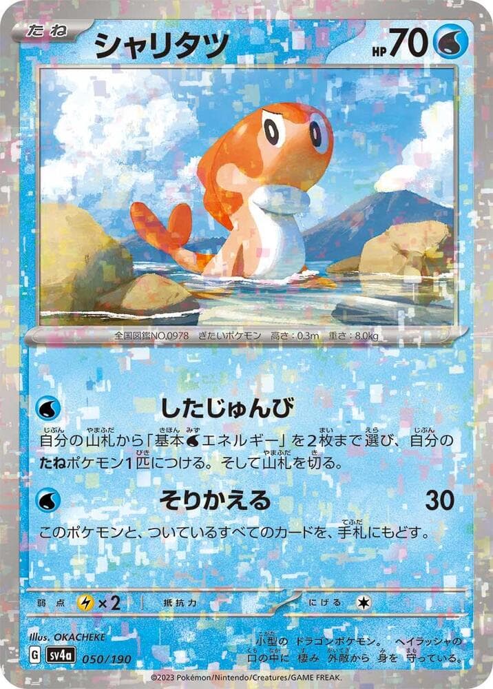 Tatsugiri Holofoil