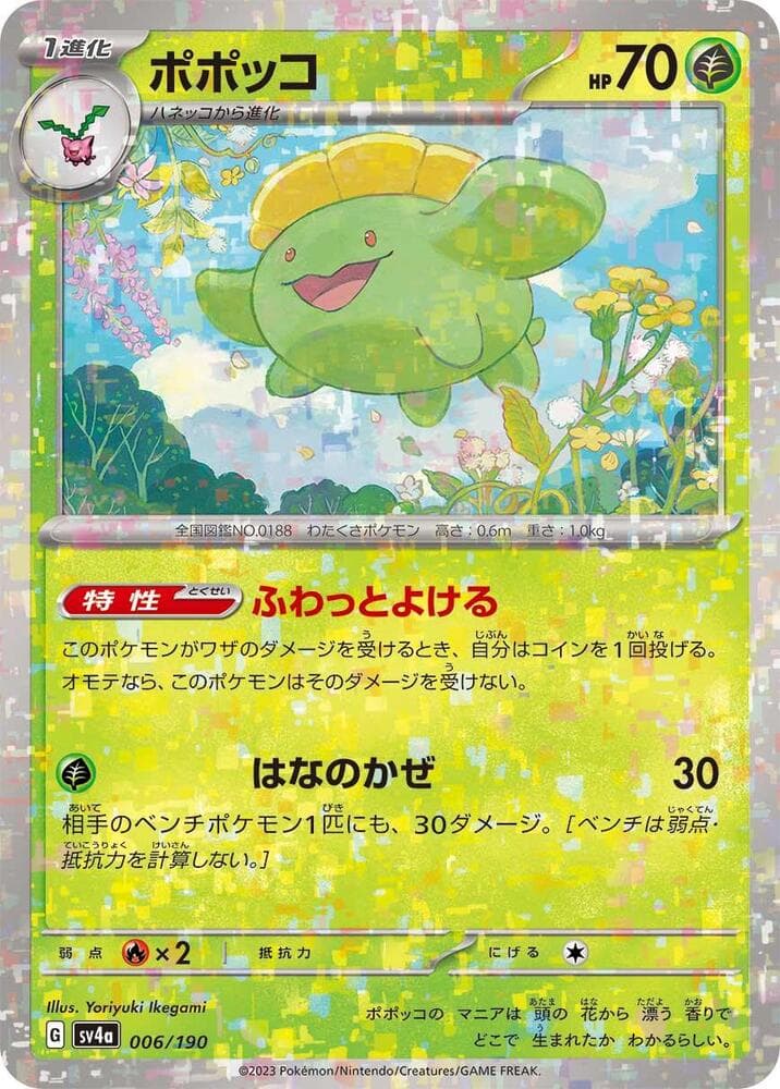 Skiploom Holofoil