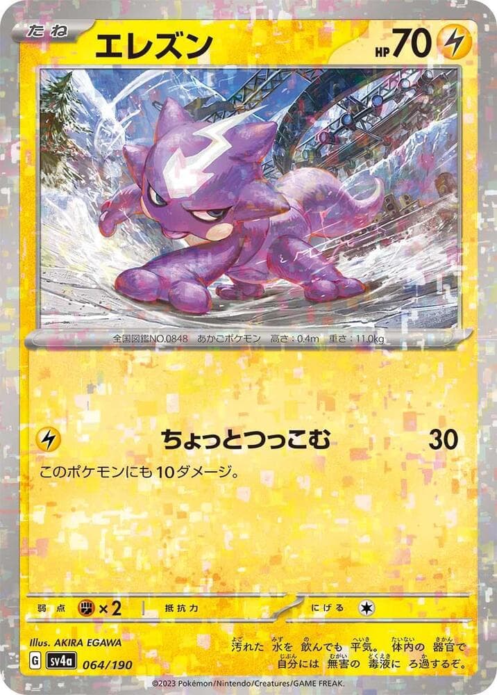 Toxel Holofoil