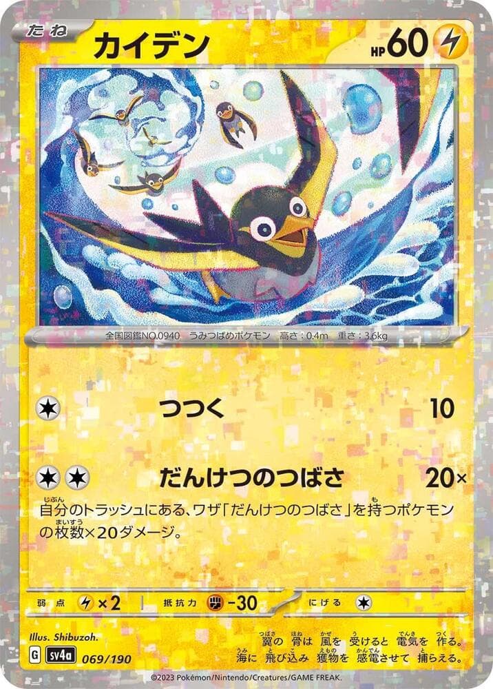 Wattrel Holofoil