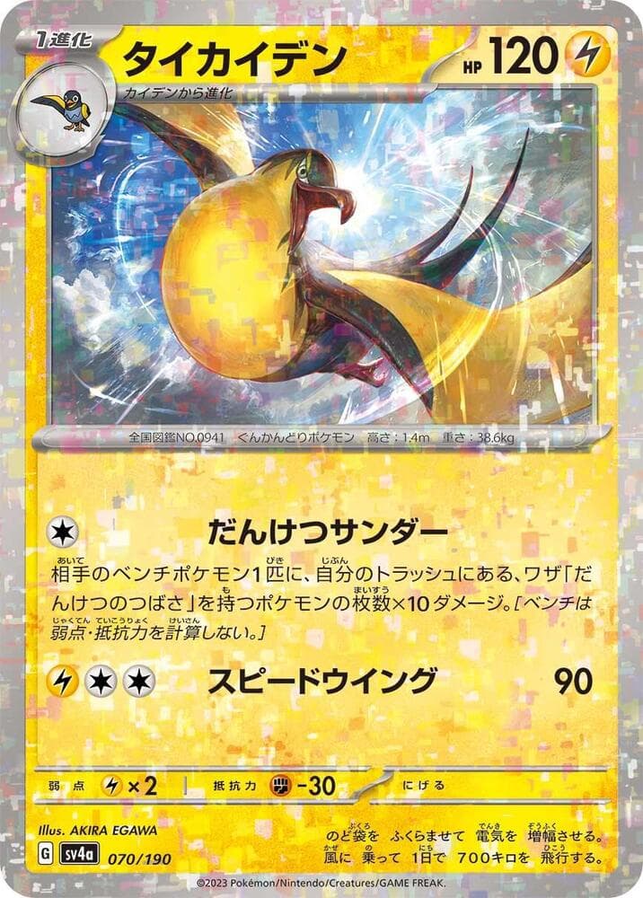 Kilowattrel Holofoil