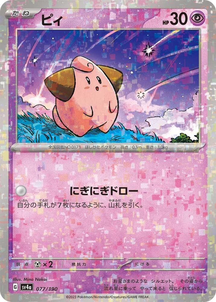 Cleffa Holofoil