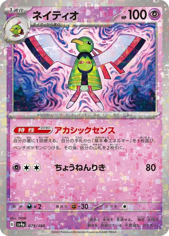 Xatu Holofoil