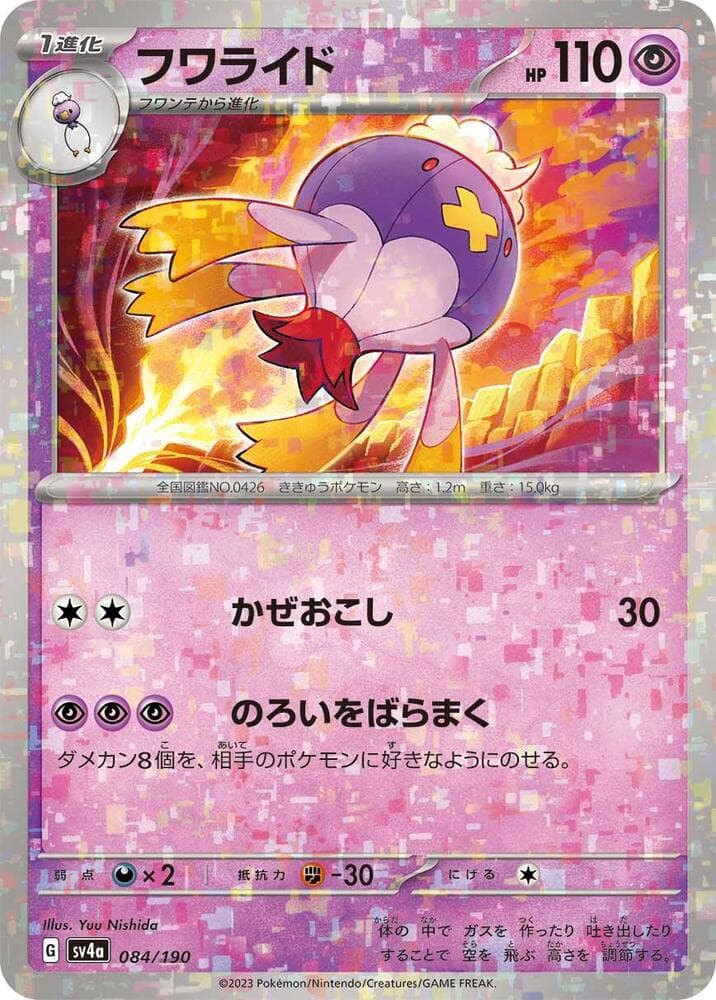 Drifblim Holofoil