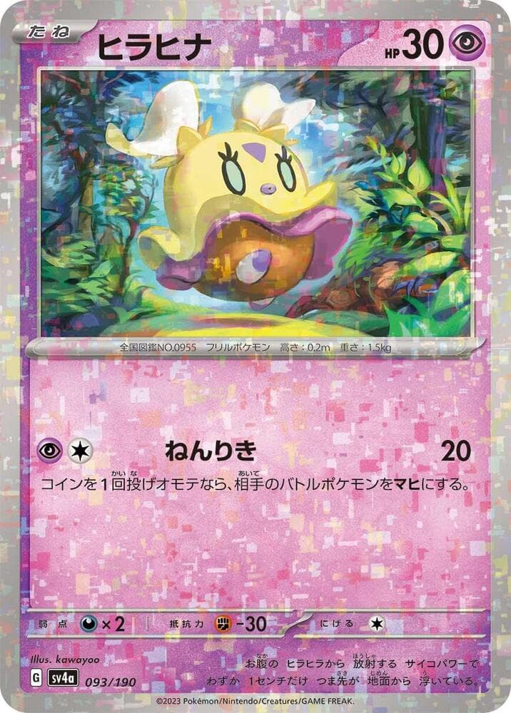 Flittle Holofoil
