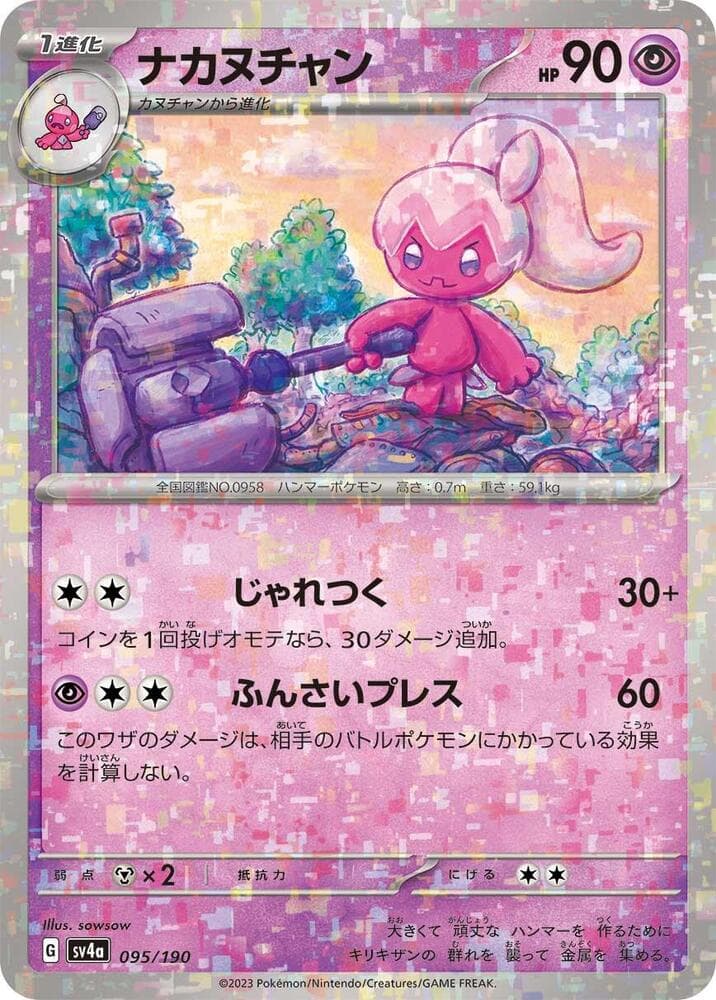 Tinkatuff Holofoil
